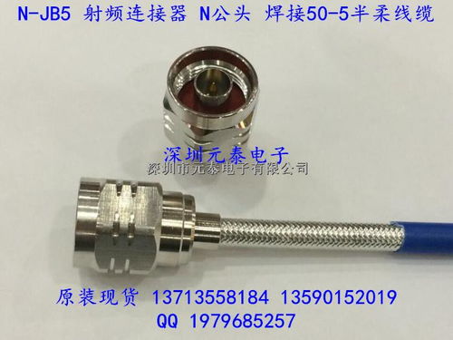 n jb5 高頻連接器 n公頭 焊接50 5半柔線纜 優(yōu)質(zhì)產(chǎn)品 頻率0 6g n jb5盡在買(mǎi)賣ic網(wǎng)